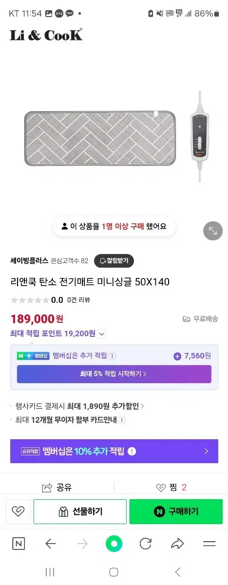 리앤쿡 탄소 전기매트 미니싱글 50*140